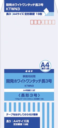 開発ホワイトワンタッチ封筒 KTWN3長3 19枚 — オフィスジャパン