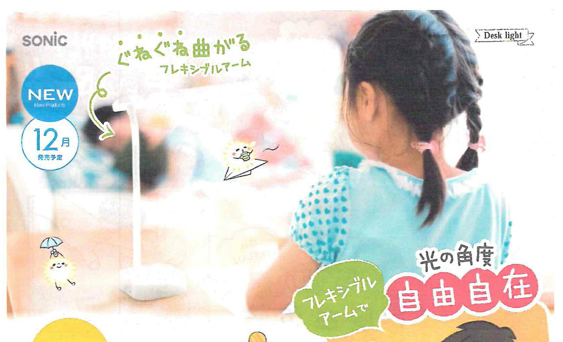  ソニック デスクライト リビガク LED USB充電式 ホワイト LV-5765-W 