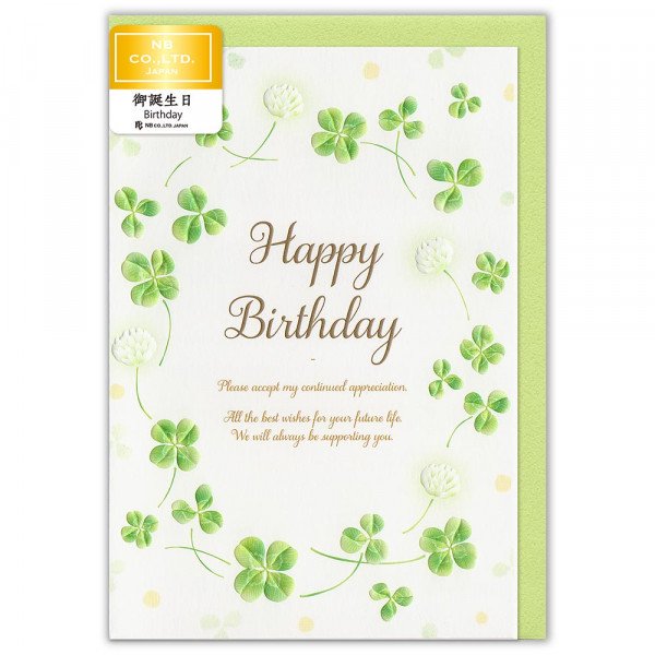 グリーティングカード Creald カード　心伝う　誕生日　四葉 5256302 NB エヌビー社（5セット）