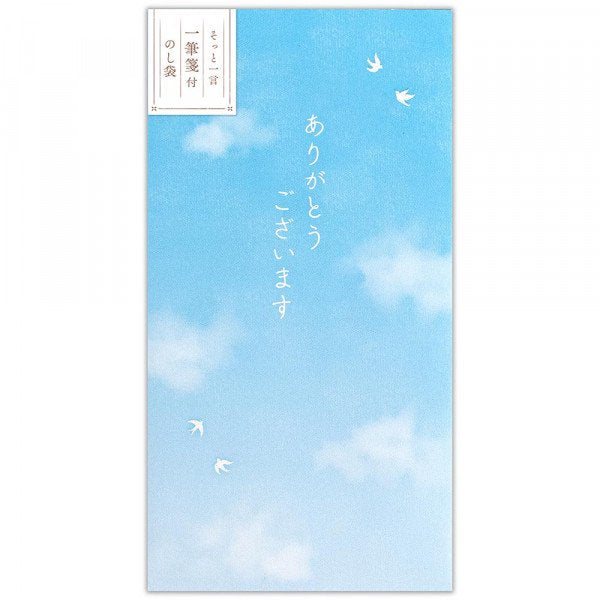 のし袋　心伝う一筆箋付　空　5259106　エヌビー　NB（10セット）