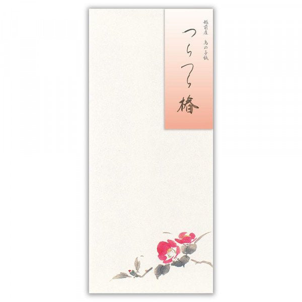 封筒　冬二集　赤椿 5811221 NB エヌビー社（3セット）