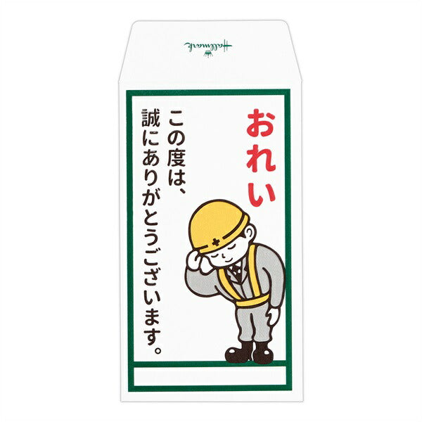 ホールマーク_おれい【ポチ袋／現場文具コレクション】 813932 /4961099813932（6セット）