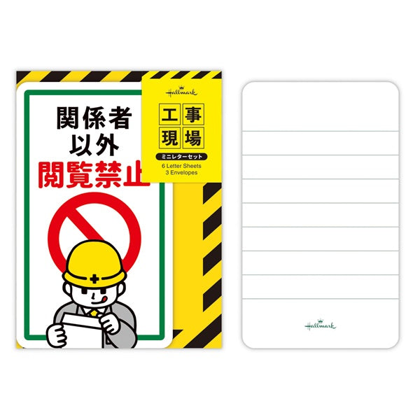 Hallmark_Construction-Schild [Mini-Buchstabenset/Briefpapiersammlung] 814038 /4961099814038 (6 Sets)