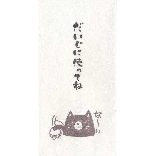 おもしろ ぽち 祝儀袋 ポチ ポチ袋 お年玉 お盆玉 おこづかい 正月 夏 オールシーズン もりのはんこやさん 祝儀袋(大) だいじに使ってね LAC 001-MHN-025（5セット）