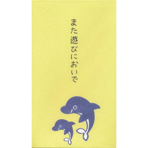 おもしろ ぽち 祝儀袋 ポチ ポチ袋 お年玉 お盆玉 おこづかい 正月 夏 オールシーズン もりのはんこやさん ポチ袋 また遊びにおいで LAC 001-MHN-032（5セット）