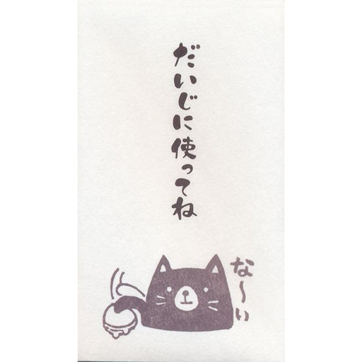 おもしろ ぽち 祝儀袋 ポチ ポチ袋 お年玉 お盆玉 おこづかい 正月 夏 オールシーズン もりのはんこやさん ポチ袋 だいじに使ってね LAC 001-MHN-034（5セット）