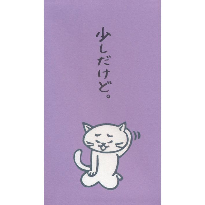 おもしろ ぽち 祝儀袋 ポチ ポチ袋 お年玉 お盆玉 おこづかい 正月 夏 オールシーズン もりのはんこやさん ポチ袋 少しだけど LAC 001-MHN-035（5セット）