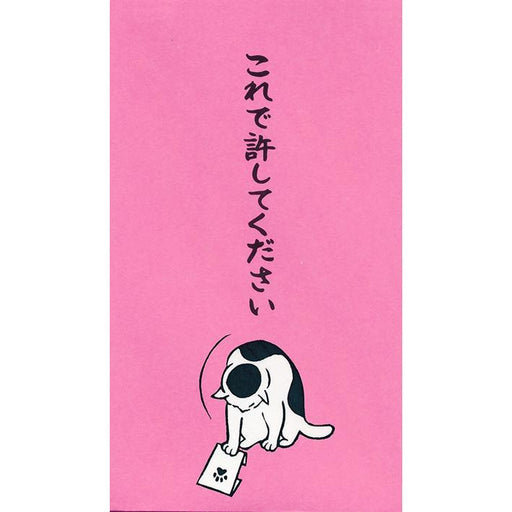 おもしろ ぽち 祝儀袋 ポチ ポチ袋 お年玉 お盆玉 おこづかい 正月 夏 オールシーズン もりのはんこやさん ポチ袋 これで許してください LAC 001-MHN-036（5セット）