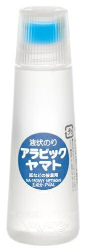アラビックヤマト　クリアカラー　糊　のり　NA-150NVY クリアネイビー