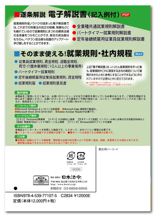 日本法令 全業種共通 就業規則 労基 ２９－Ｄ — オフィスジャパン