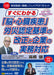 すぐにわかる　「脳・心臓疾患」労災認定基準の改正と企業の実務対応 Ｖ１６３ 日本法令 DVD 講師：高橋 健