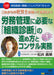 これからの社労士は知っておきたい！労務管理に必要な「組織診断」の進め方とコンサル実務 Ｖ１８０ 日本法令 DVD 講師：松井勇策