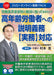 日本法令 労働条件変更時に絶対に知っておきたい！ 高年齢労働者への説明義務【実務】対応 DVD Ｖ１９２ 4976075910178