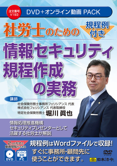 Japanske love og regler med eksempler på regler. Oprettelse af praktisk informationssikkerhedsregulering for social- og arbejdskonsulenter DVD V193 4976075910185