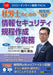Japanske love og regler med eksempler på regler. Oprettelse af praktisk informationssikkerhedsregulering for social- og arbejdskonsulenter DVD V193 4976075910185