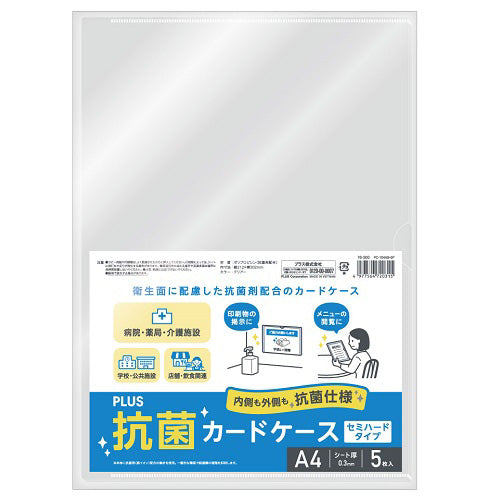 plus-プラス-抗菌カードケースpc-104ab-5pTAGSTATIONERY タグステーショナリー オフィスジャパン OFFICEJAPAN 