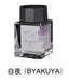 セーラー万年筆 ゆらめくインク 万年筆用ボトルインク 白夜（BYAKUYA）13-1529-203