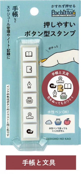 使い切りタイプの浸透印 ポチっとシックス Pochitto6 ポチろく 手帳と文具1800-011 こどものかお kodomonokao —  オフィスジャパン