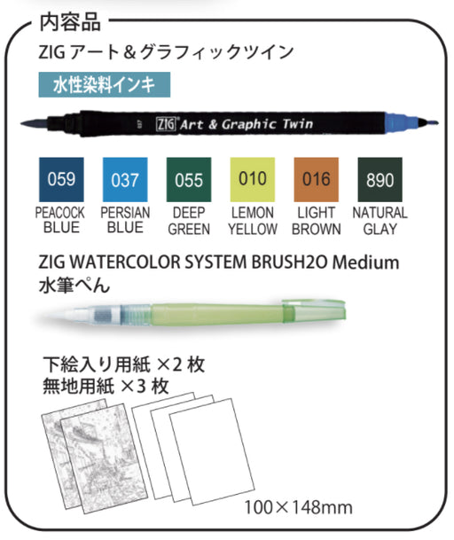 呉竹-zig-アート-グラフィックツイン-水彩入門-6色で描ける名画-ゴッホ-wm-21-tut6vTAGSTATIONERY タグステーショナリー オフィスジャパン OFFICEJAPAN 