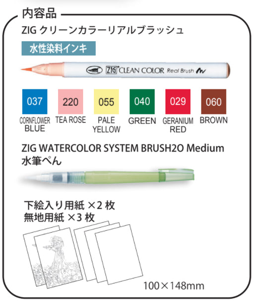 呉竹-zig-クリーンカラーリアルブラッシュ-水彩入門-6色で描ける名画-モネ-wm-21-rb6vTAGSTATIONERY タグステーショナリー オフィスジャパン OFFICEJAPAN 