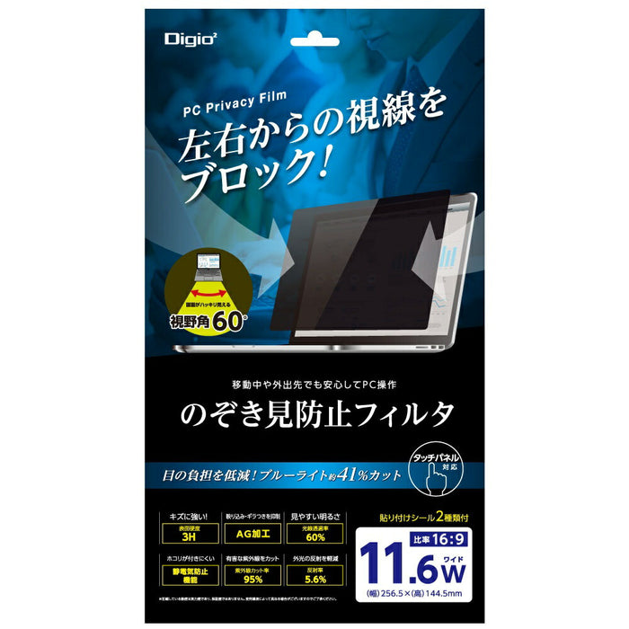 ＰＣ用のぞき見防止フィルタ１１．６Ｗ　ナカバヤシ SF-FLGPV116W