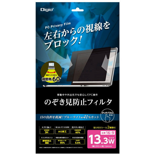 ＰＣ用のぞき見防止フィルタ１３．３Ｗ　ナカバヤシ SF-FLGPV133W