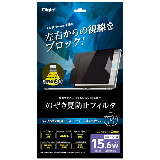 ＰＣ用のぞき見防止フィルタ１５．６Ｗ　ナカバヤシ SF-FLGPV156W