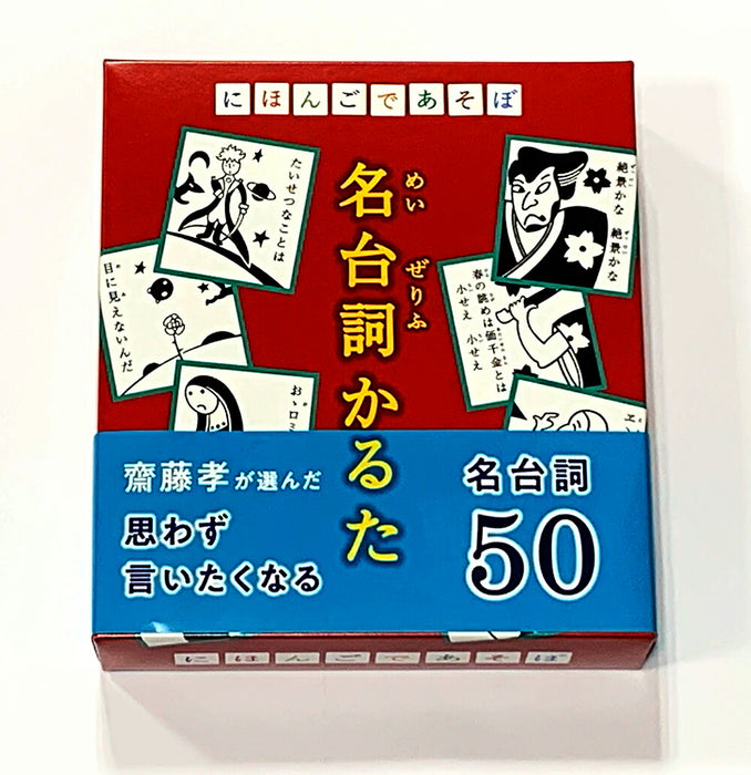 奥野かるた-にほんごであそぼ-名台詞かるた-4957769011241TAGSTATIONERY タグステーショナリー オフィスジャパン OFFICEJAPAN 