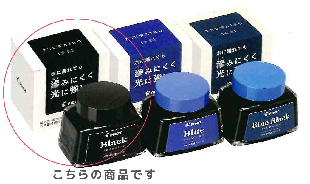 PILOT パイロット 万年筆 インキ ７０ｍｌ Ｂ INK-70-B