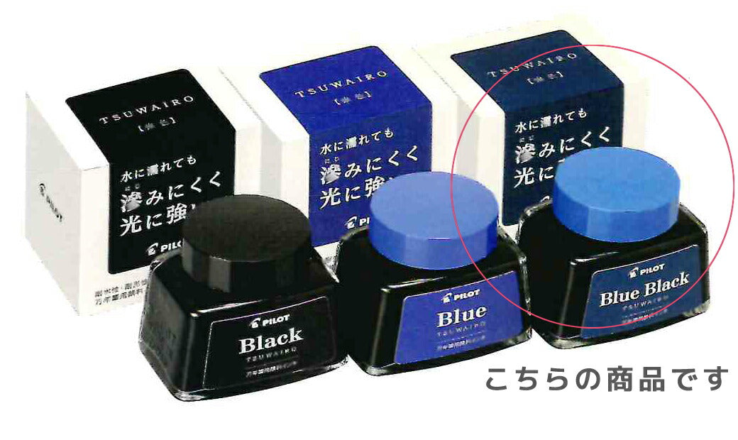 万年筆用顔料インキ 強色（TSUWAIRO）ボトルインク INK-30TW-BB ブルーブラック PILOT パイロット — オフィスジャパン