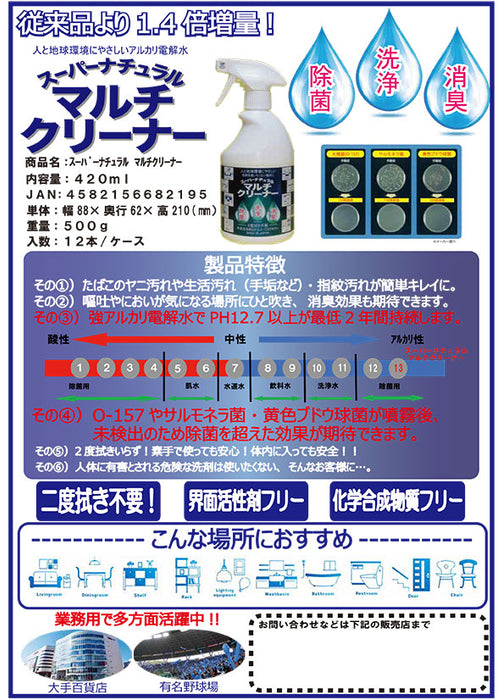 【在庫品】ドーイチ　スーパーナチュラル マルチクリーナー 4582156682195 大容量420ml